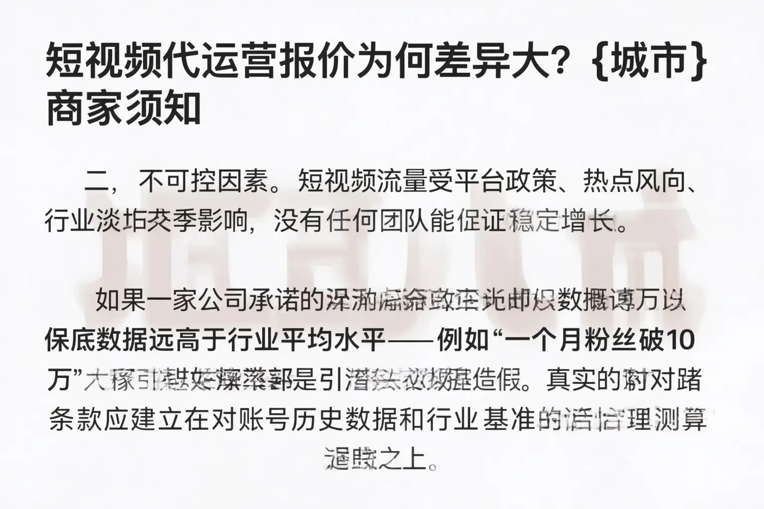 短视频代运营报价为何差异大？安宁商家须知