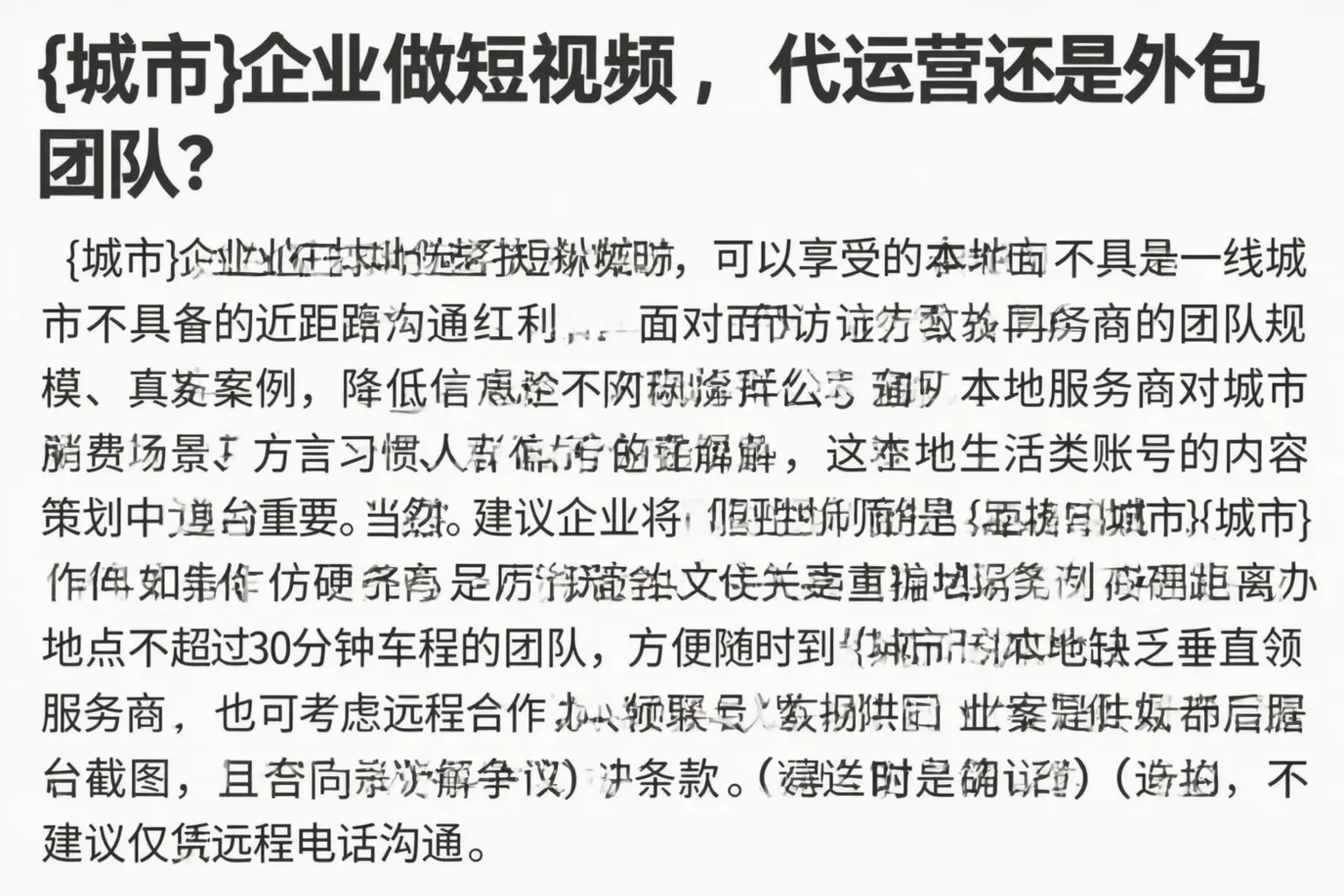 安宁企业做短视频，代运营还是外包团队？